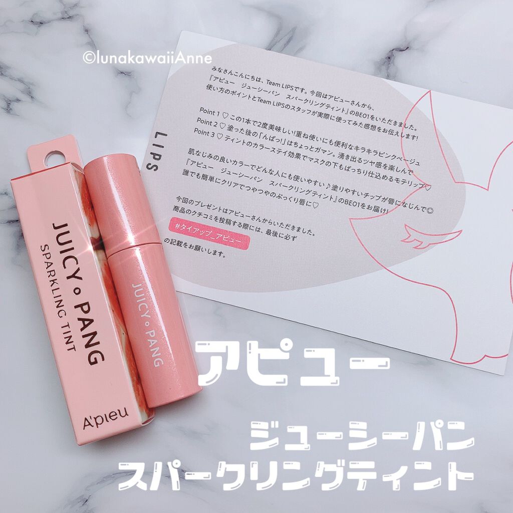 アピュー ジューシーパン スパークリングティント/A’pieu/口紅を使ったクチコミ(1枚目)