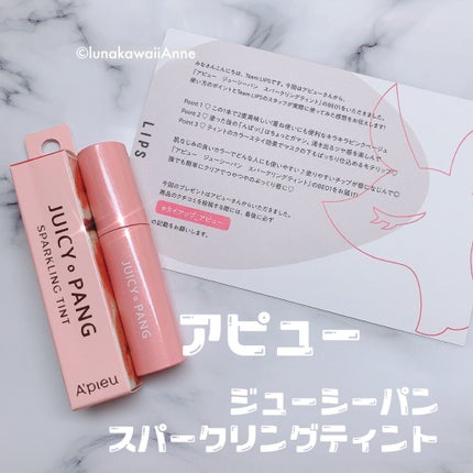 アピュー ジューシーパン スパークリングティント/A’pieu/口紅を使ったクチコミ(1枚目)