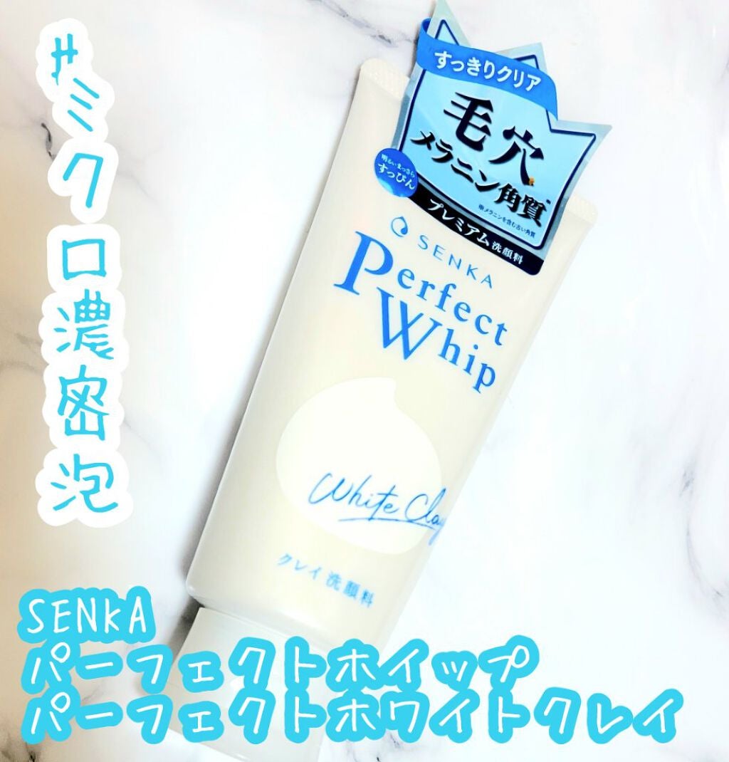 パーフェクトホワイトクレイ/SENKA(専科)/洗顔フォームを使ったクチコミ(1枚目)