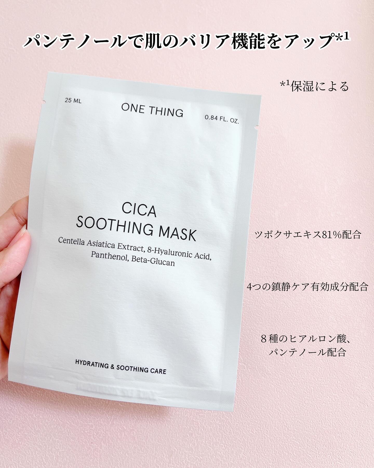 CICAスージングマスク/ONE THING/シートマスク・パックを使ったクチコミ（2枚目）