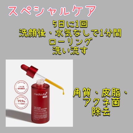 レッドアクネピーリングセラム/MEDICUBE/美容液を使ったクチコミ(1枚目)