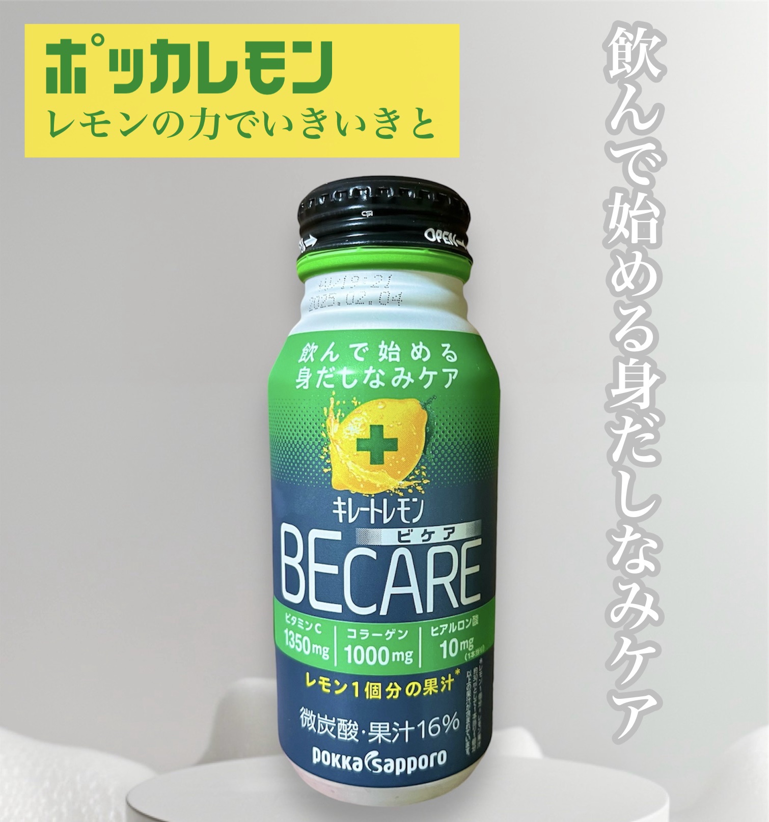 キレートレモンBECARE/Pokka Sapporo (ポッカサッポロ)/美容ドリンクを使ったクチコミ（1枚目）