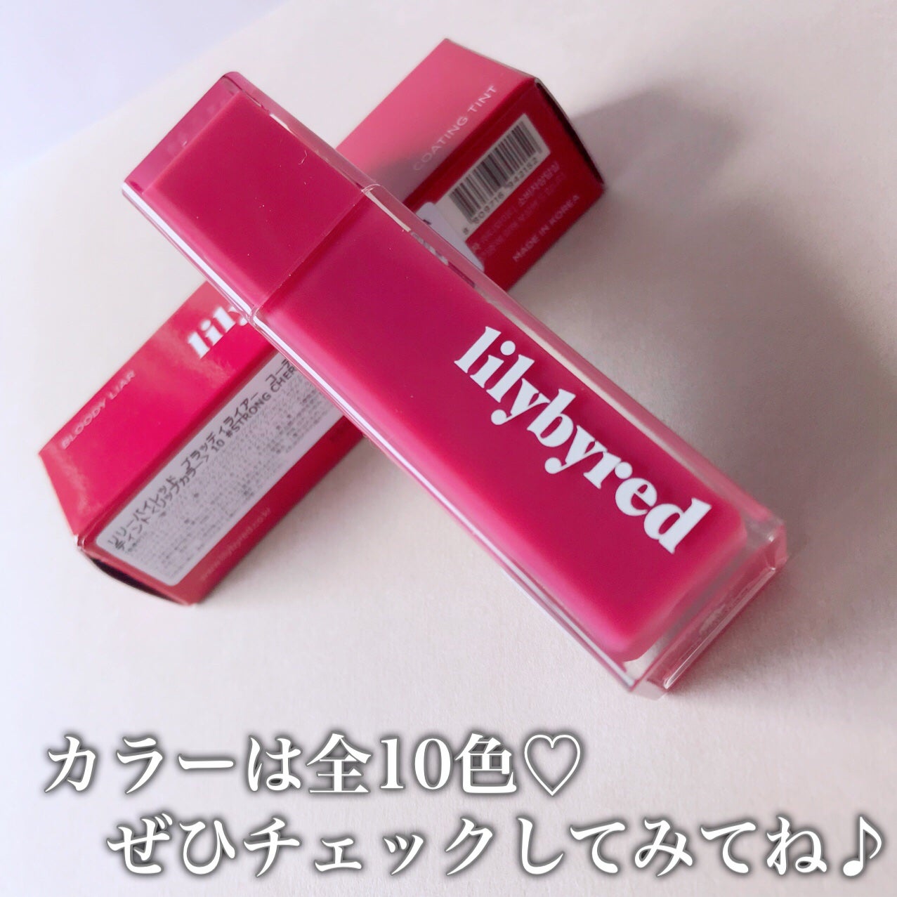 ブラッディライアー コーティングティント/lilybyred/リップティントを使ったクチコミ(5枚目)