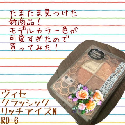 グロッシーリッチ アイズ N/Visée/アイシャドウパレットを使ったクチコミ(1枚目)