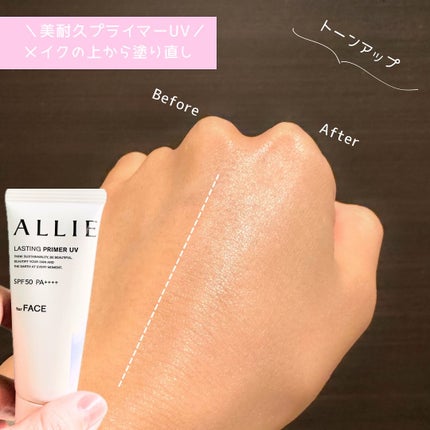 アリィー クロノビューティ ラスティングプライマーUV/アリィー/日焼け止めジェルを使ったクチコミ(6枚目)