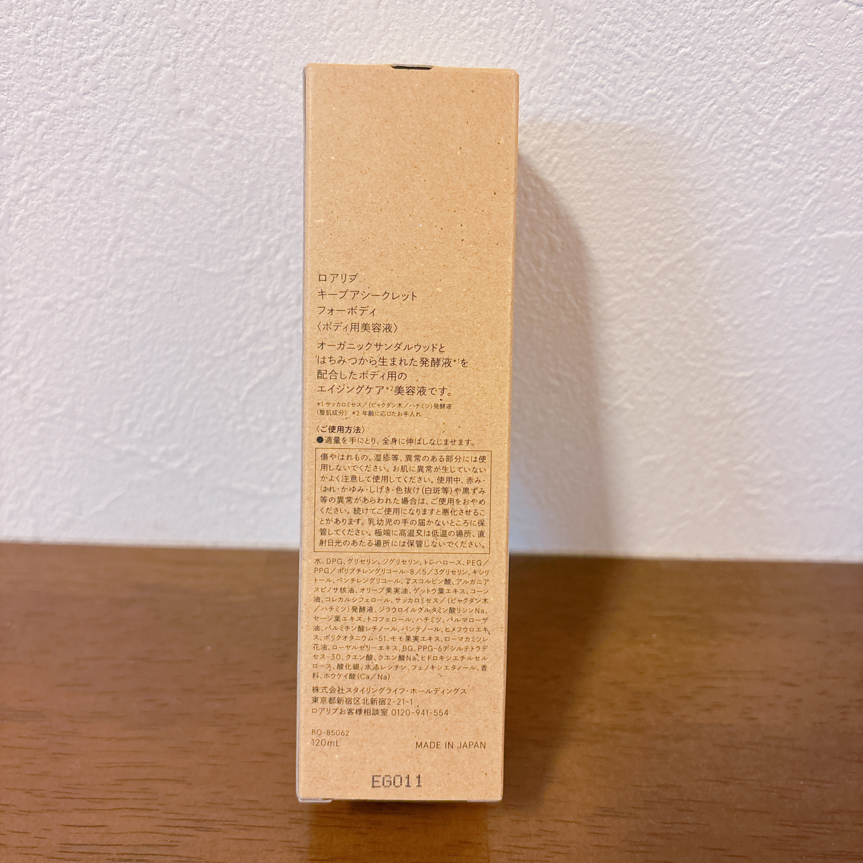 キープアシークレット フォーボディ/ROAlív/ボディローションを使ったクチコミ（3枚目）