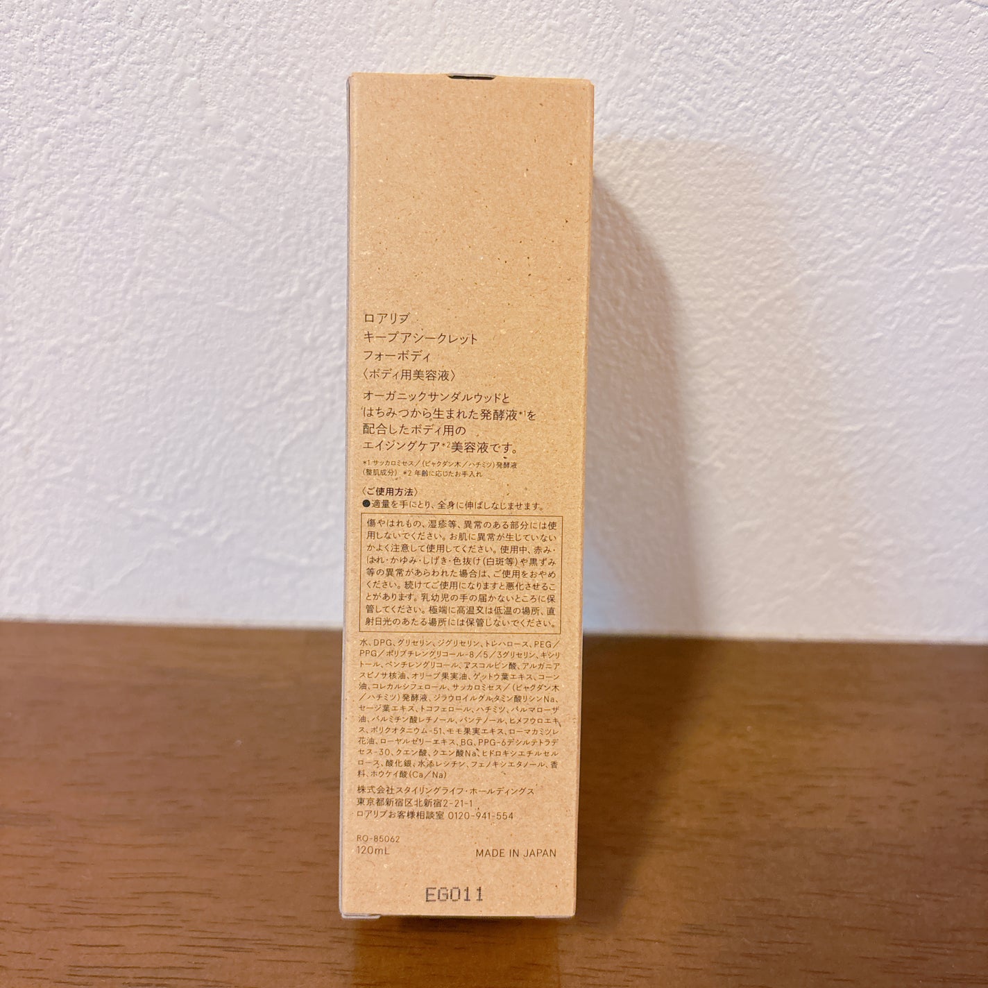 キープアシークレット フォーボディ/ROAlív/ボディローションを使ったクチコミ(3枚目)