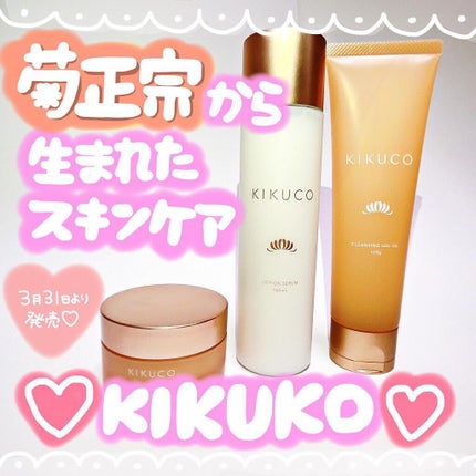 キクコ モイストエマルジョンクリーム /KIKUCO/フェイスクリームを使ったクチコミ(1枚目)