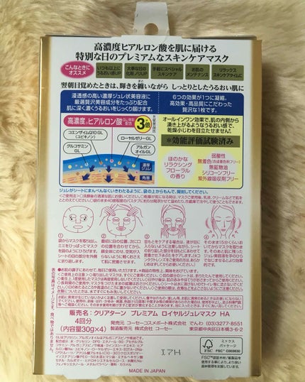 プレミアム ロイヤルジュレマスク(ヒアルロン酸)/クリアターン/シートマスク・パックを使ったクチコミ(2枚目)