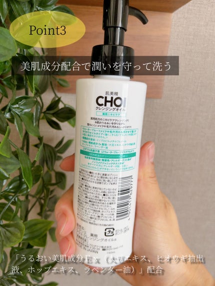 CHOIクレンジングオイル 薬用ニキビケア/肌美精/オイルクレンジングを使ったクチコミ(4枚目)
