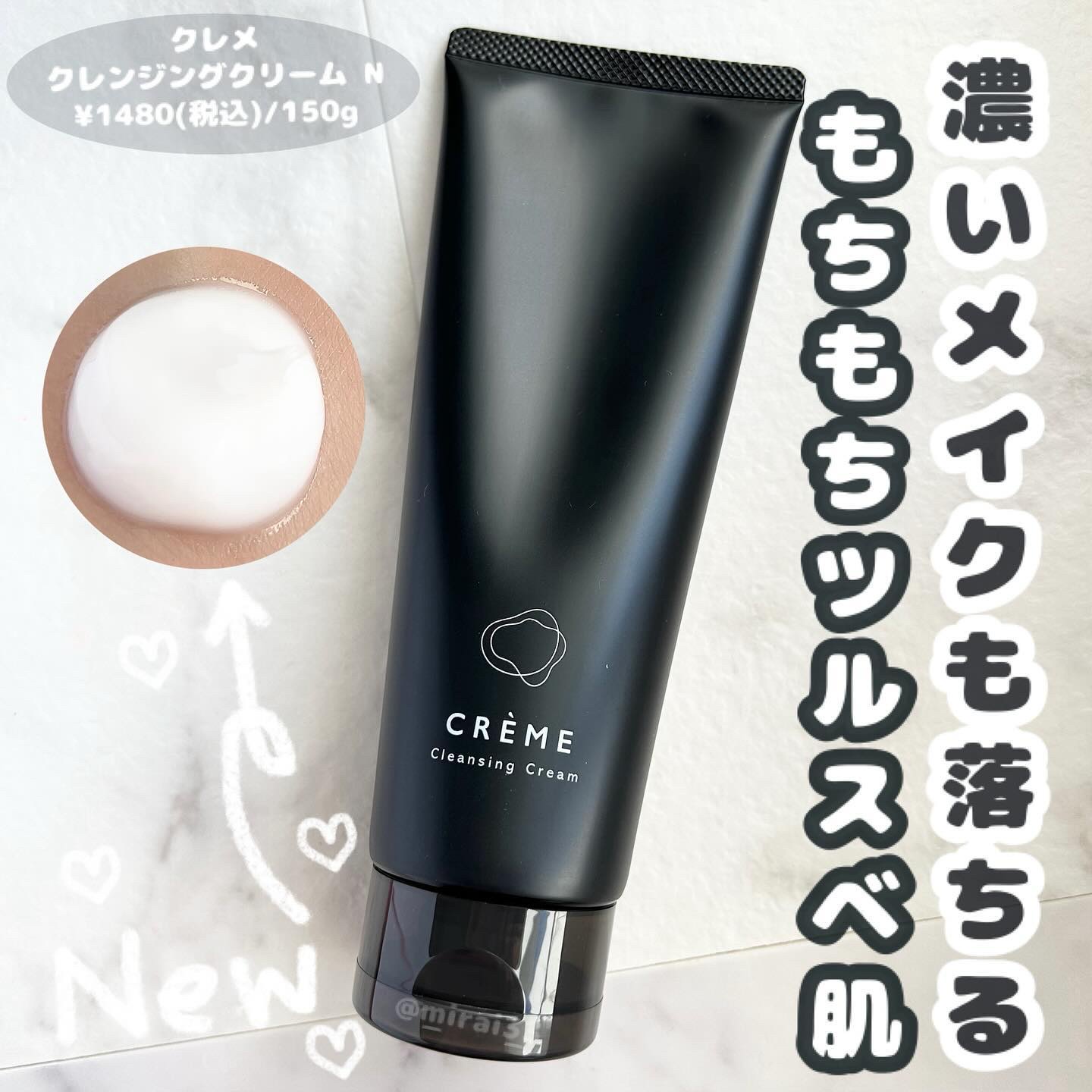 クレメ クレンジングクリーム N/ナリスアップ/クレンジングクリームを使ったクチコミ（1枚目）