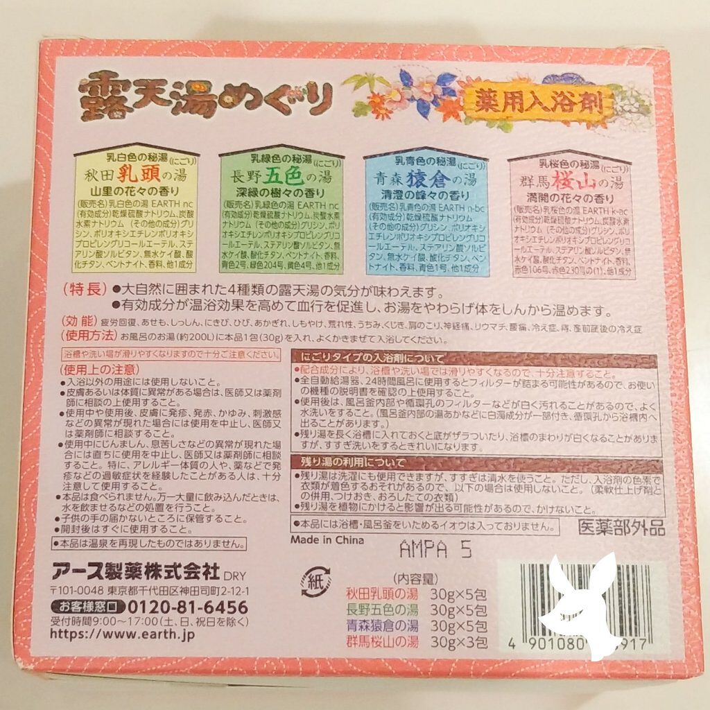 露天湯めぐり/アース製薬/無機塩系入浴剤を使ったクチコミ（2枚目）