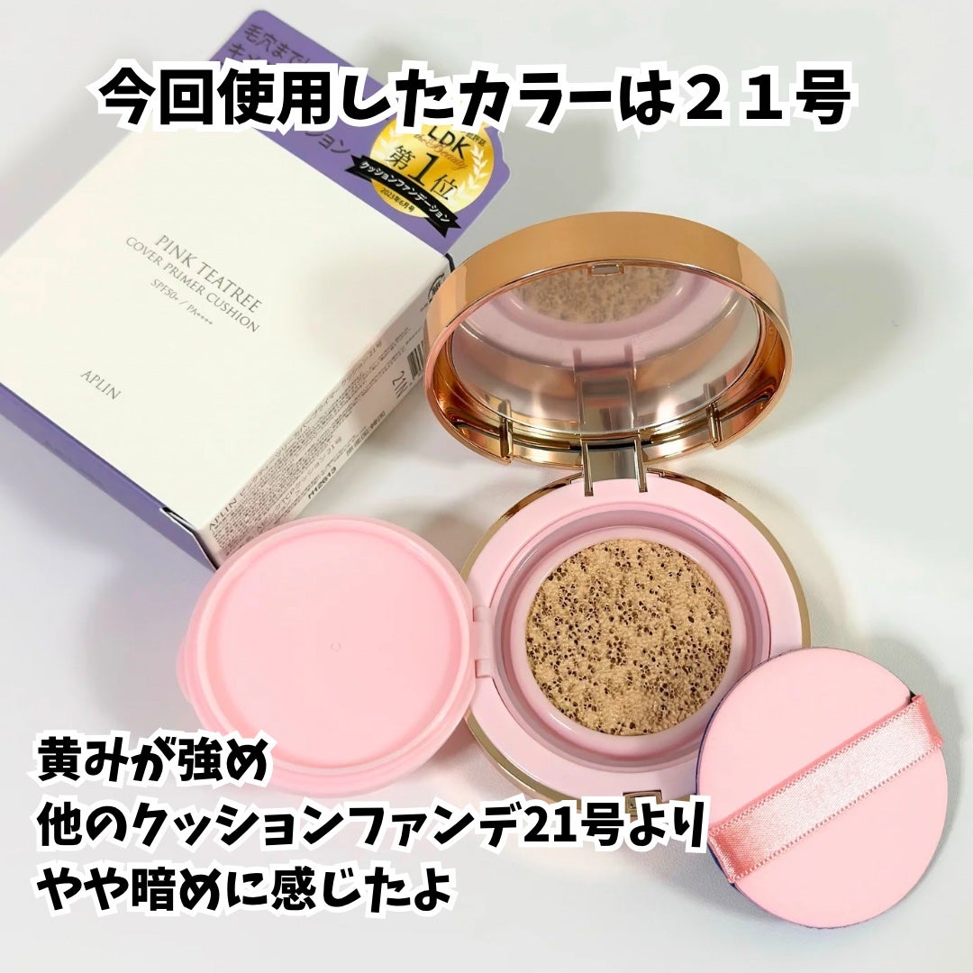 ピンクティーツリーカバープライマークッション/APLIN/クッションファンデーションを使ったクチコミ(3枚目)