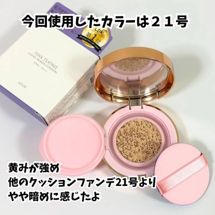 ピンクティーツリーカバープライマークッション/APLIN/クッションファンデーションを使ったクチコミ(3枚目)