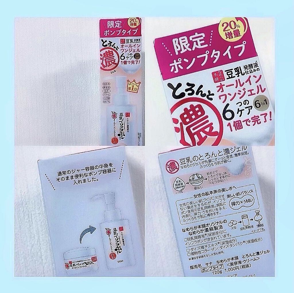 とろんと濃ジェル/なめらか本舗/オールインワン化粧品を使ったクチコミ（2枚目）