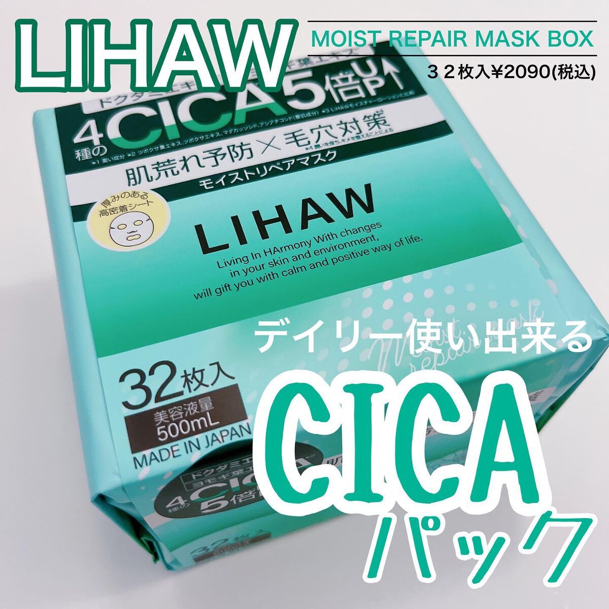 モイストリペアマスク/LIHAW/シートマスク・パックを使ったクチコミ（1枚目）