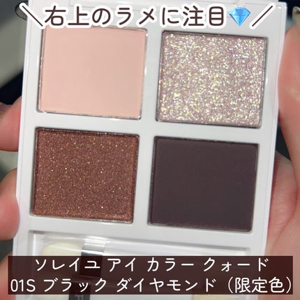 ソレイユ アイ カラー クォード 01S / TOM FORD BEAUTY(トム ソレイユ アイ カラー クォード 01S / TOM FORD BEAUTY(トム