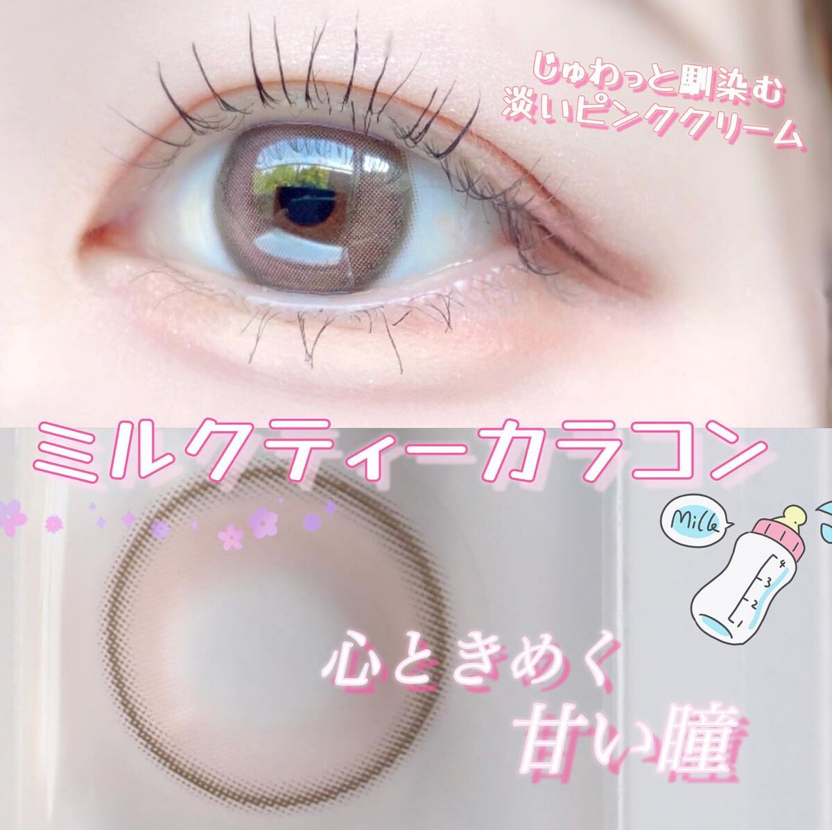 chuuLENS Milk&Tea 1day/chuu LENS/ワンデー（１DAY）カラコンを使ったクチコミ（1枚目）