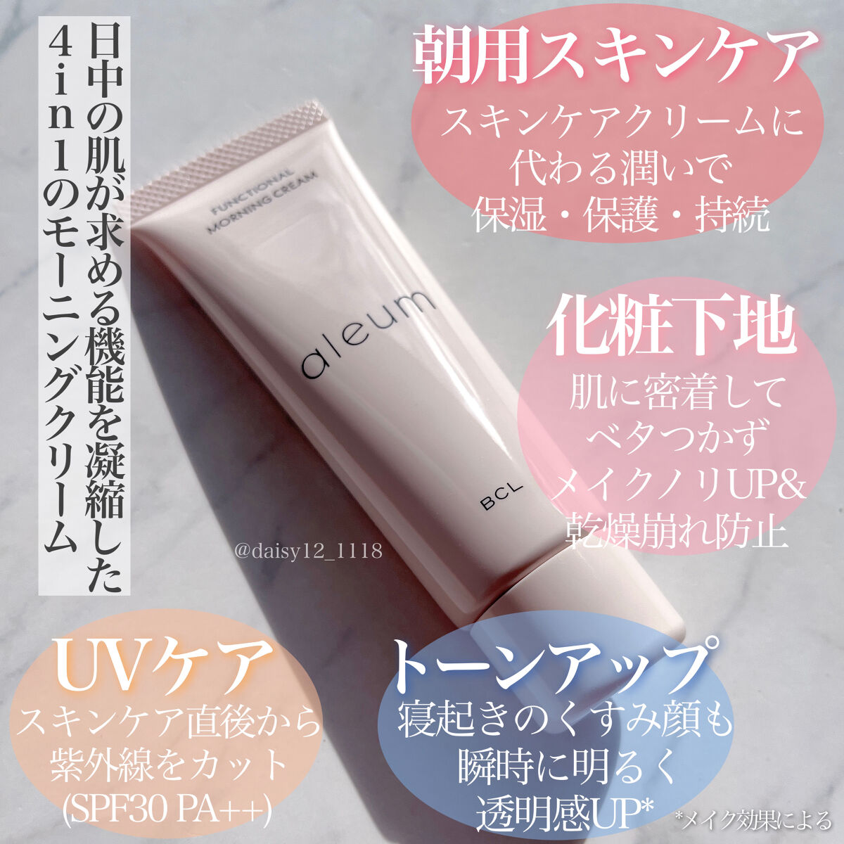 ファンクショナルモーニングクリーム/アルム/化粧下地を使ったクチコミ（2枚目）