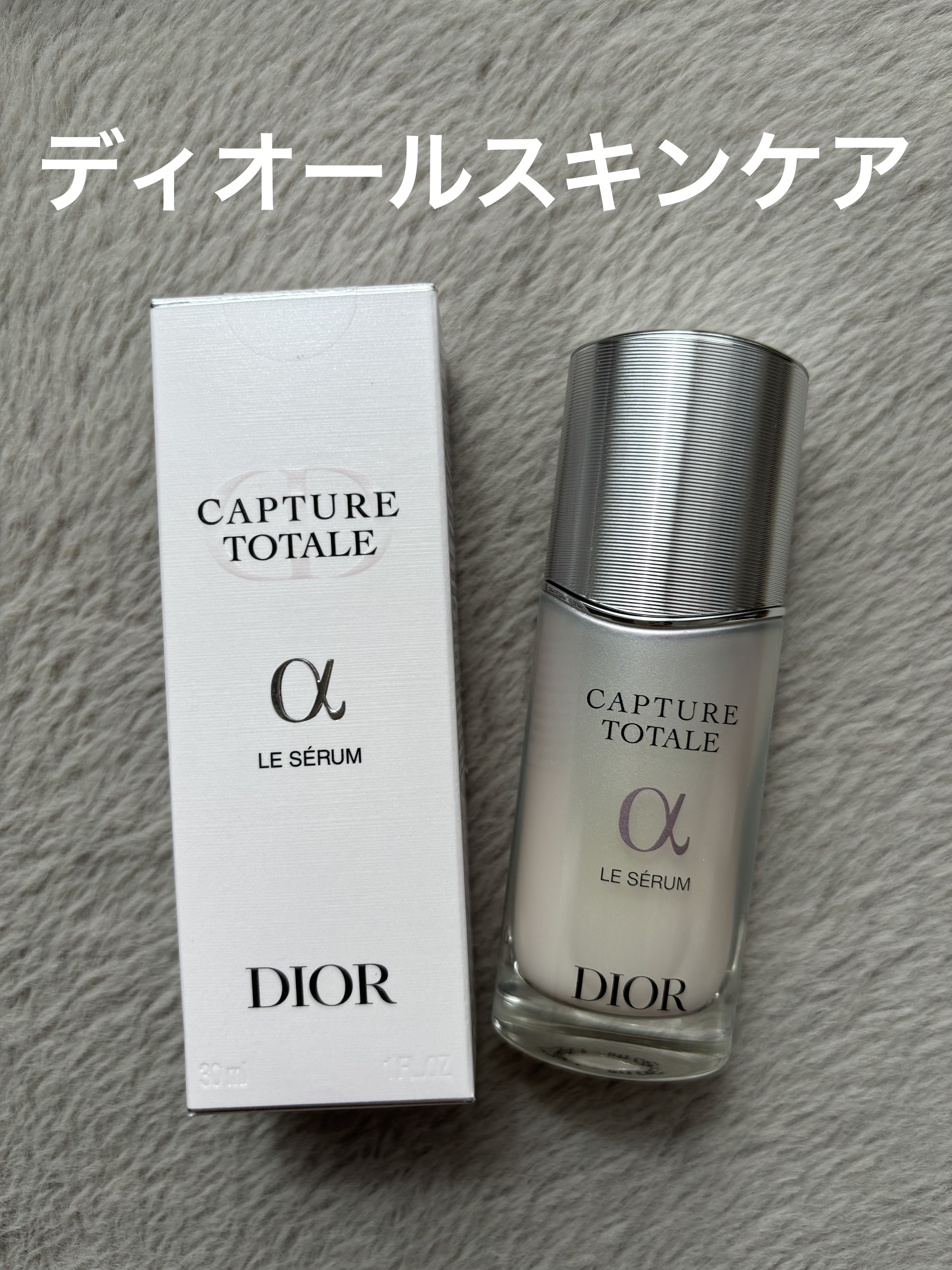 【旧】カプチュール トータル ル セラム 30mL/Dior/美容液を使ったクチコミ（1枚目）