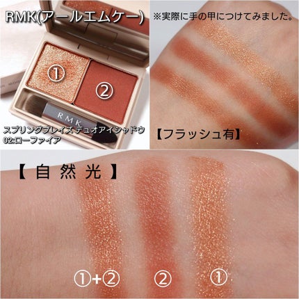 スプリングブレイズ デュオアイシャドウ/RMK/アイシャドウパレットを使ったクチコミ(4枚目)