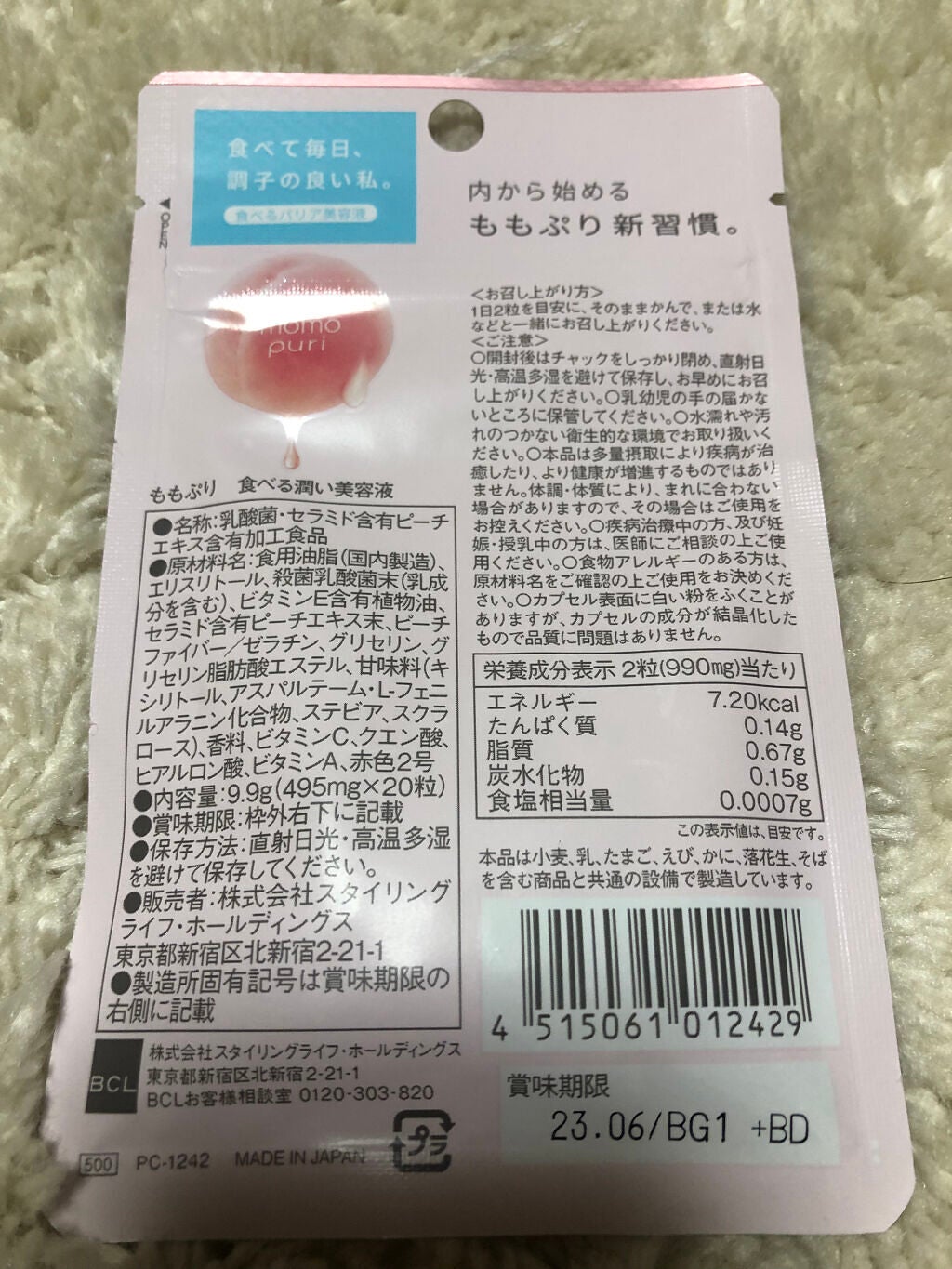 食べる潤い美容液/ももぷり/美容サプリメントを使ったクチコミ(2枚目)