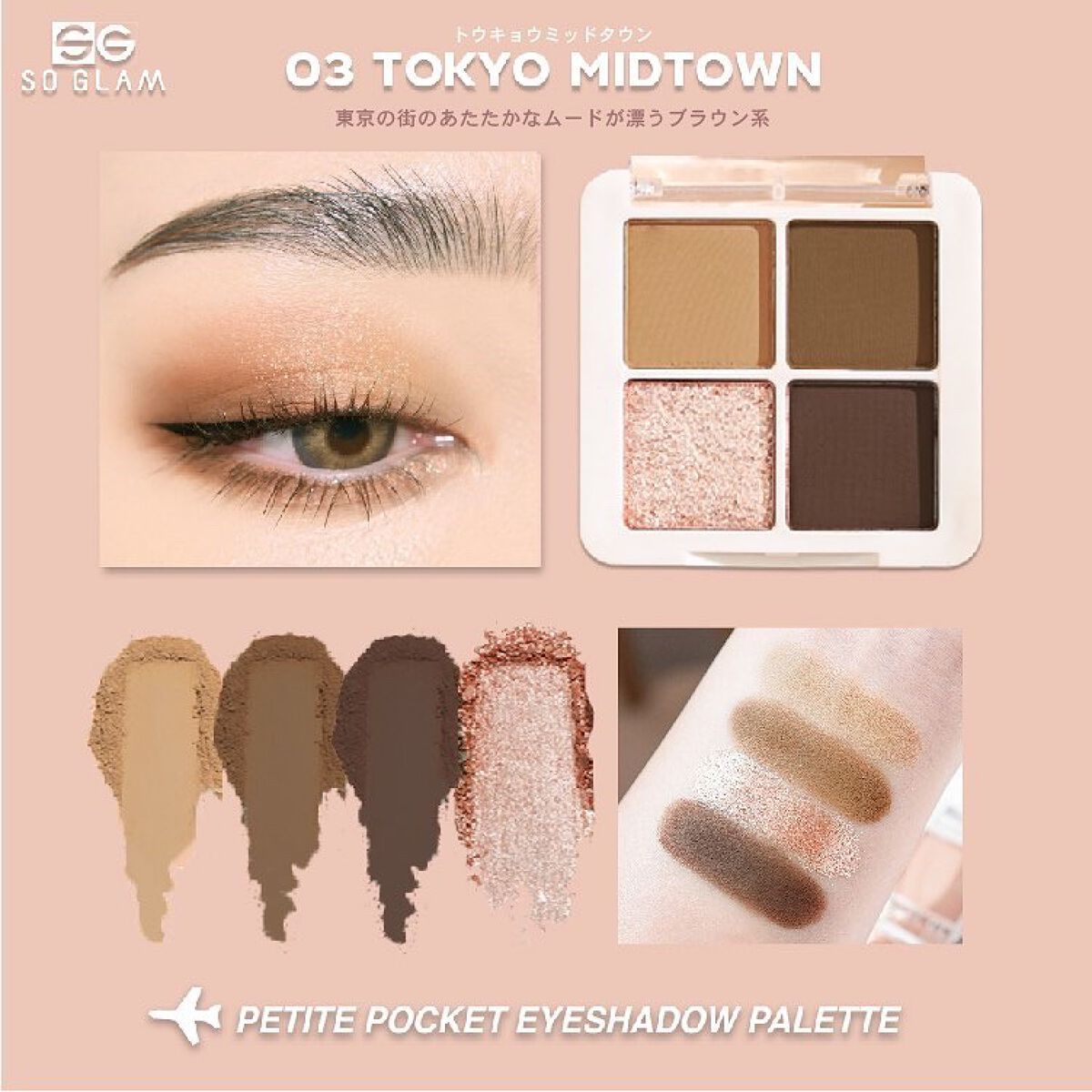 プチポケットアイシャドウパレット/SO GLAM/アイシャドウパレットを使ったクチコミ(8枚目)