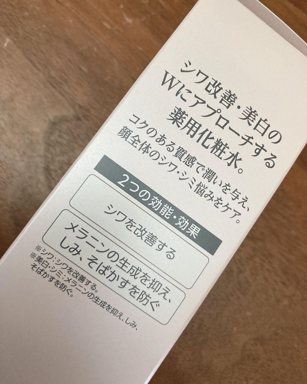 リンクルホワイトローション/コラリッチ/化粧水を使ったクチコミ（3枚目）