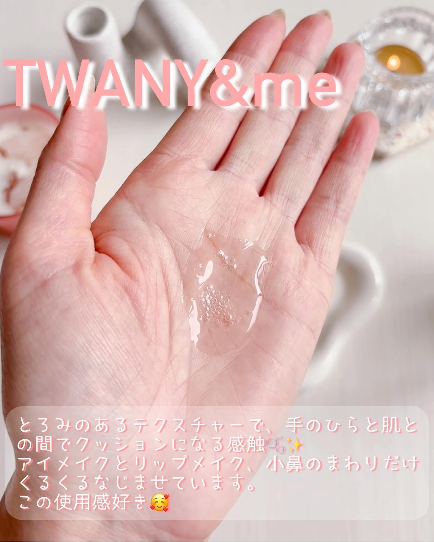 デュアルウォッシュハグ/TWANY＆me/クレンジングウォーターを使ったクチコミ（2枚目）