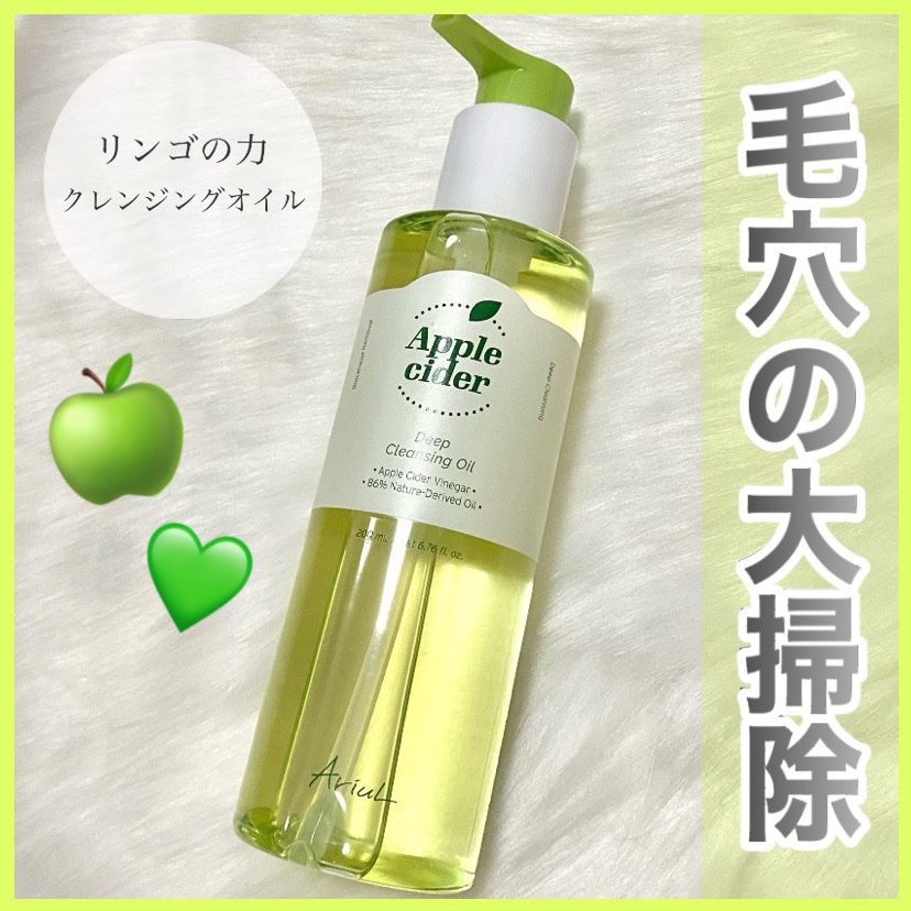アリウルアップルサイダーディープクレンジングオイル/Ariul/オイルクレンジングを使ったクチコミ（1枚目）