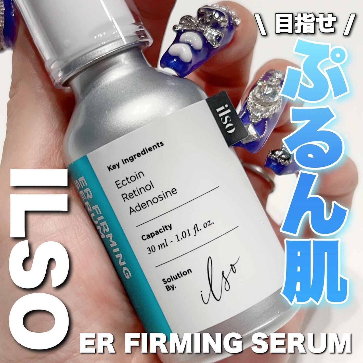 ER弾力セラム (レチノール)/ilso/美容液を使ったクチコミ(1枚目)