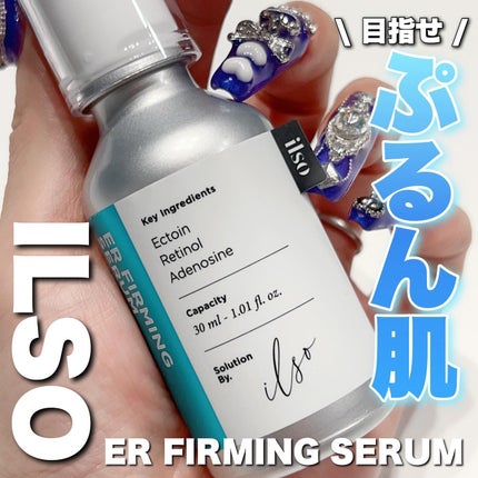 ER弾力セラム (レチノール)/ilso/美容液を使ったクチコミ(1枚目)