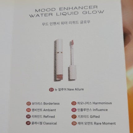 ムードインハンサーウォーターリキッドグロウ/hince/口紅を使ったクチコミ(4枚目)