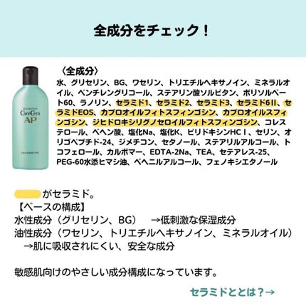 ケアセラ APフェイス&ボディ乳液/ケアセラ/ボディミルクを使ったクチコミ(3枚目)