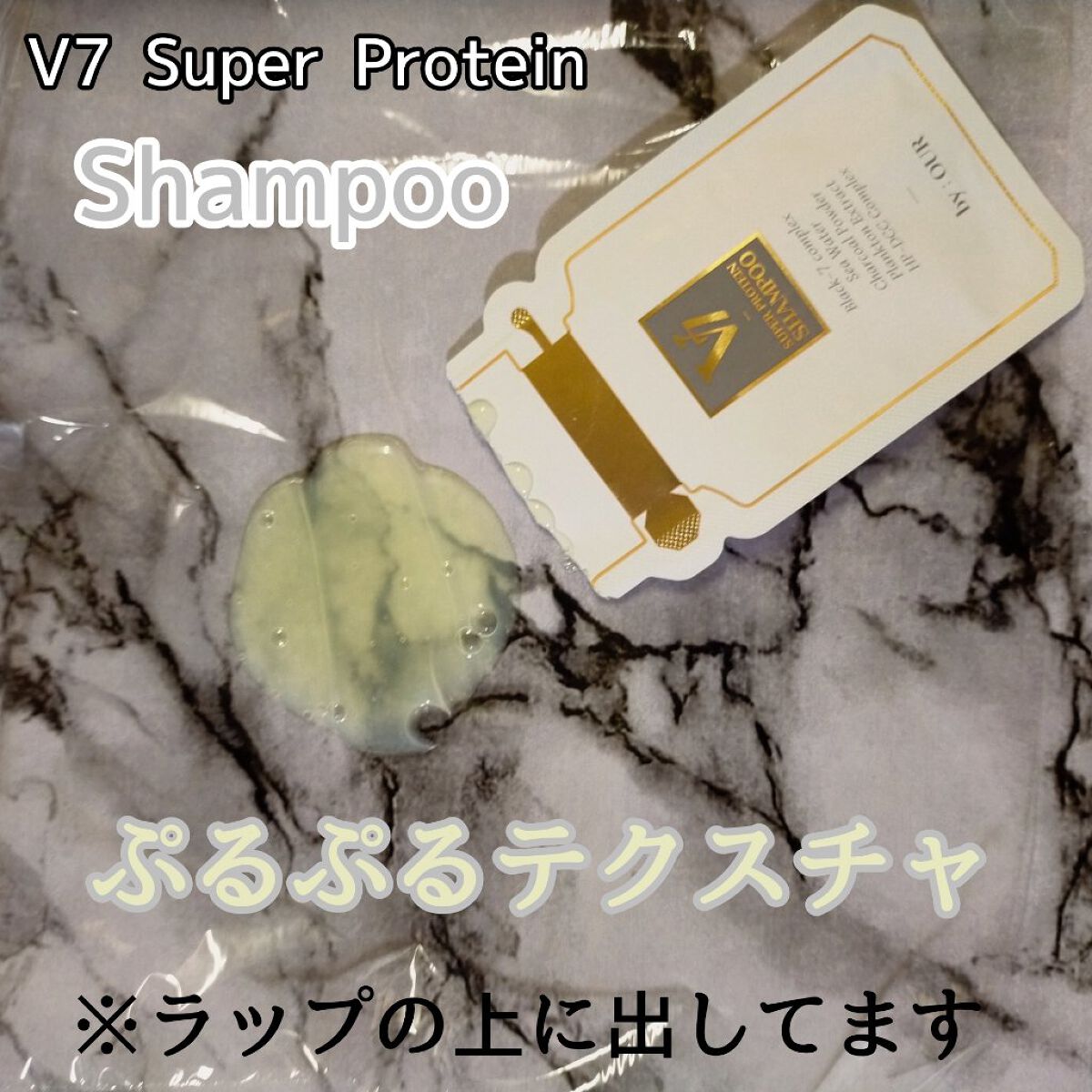 V7 スーパープロテイン シャンプー/by : OUR/サロンシャンプーを使ったクチコミ（2枚目）