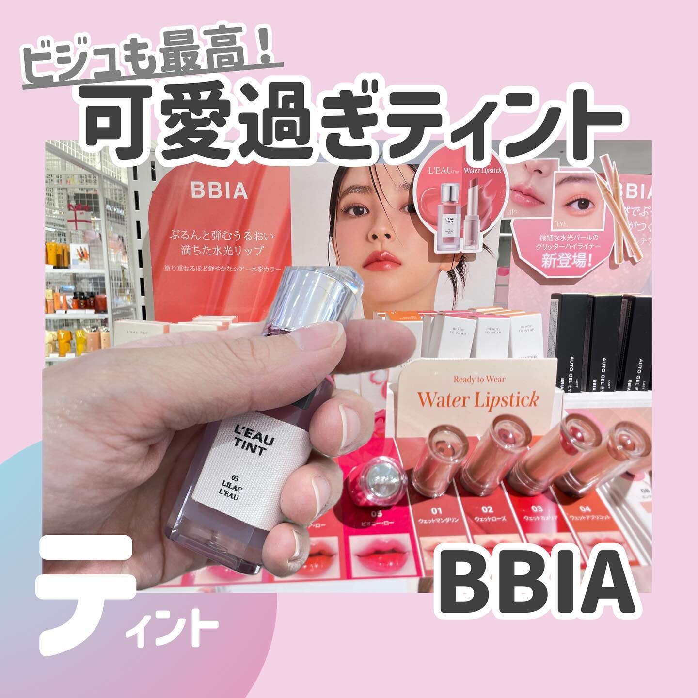 ローティント/BBIA/リップティントを使ったクチコミ（1枚目）