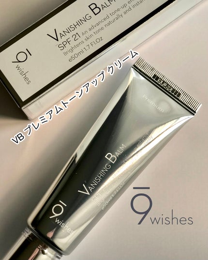 バニシングバーム プレミアム トーンアップ SPF21/9Wishes/化粧下地を使ったクチコミ(1枚目)