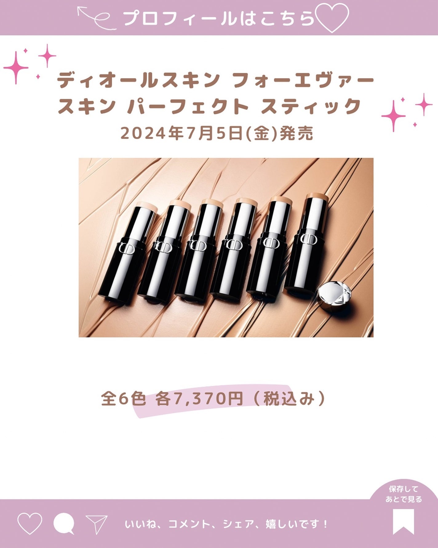 あいか on LIPS 「《Dior》🗓️2024年7月5日(金)発売♡「ディオールスキ..」(2枚目)