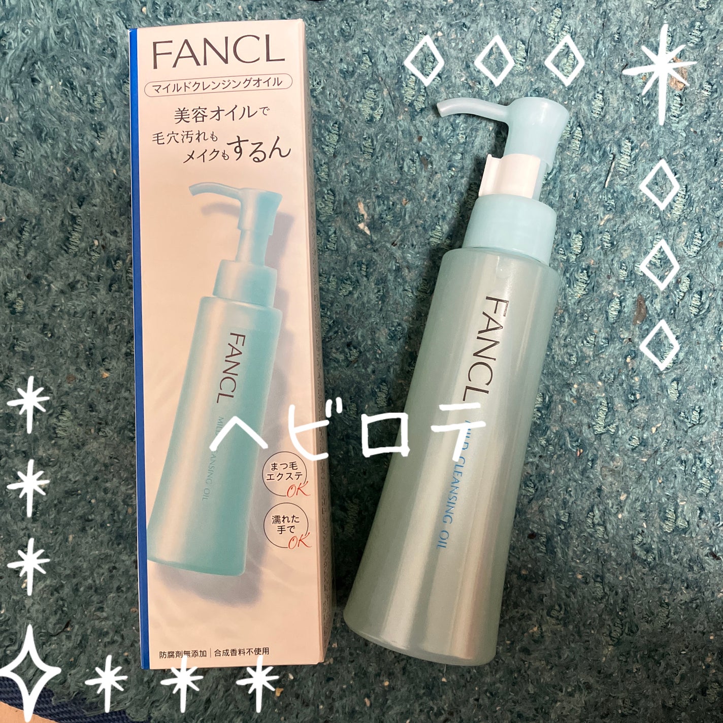 マイルドクレンジング オイル/ファンケル/オイルクレンジングを使ったクチコミ(1枚目)