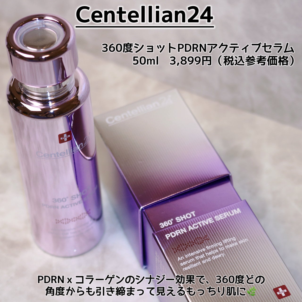360度ショットPDRNアクティブセラム/センテリアン24/美容液を使ったクチコミ(2枚目)
