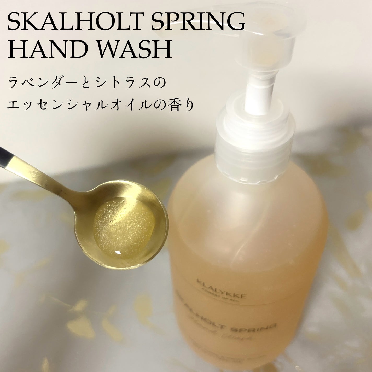 スカールホルトスプリングハンドウォッシュ/KLALYKKE/ハンドソープを使ったクチコミ(2枚目)