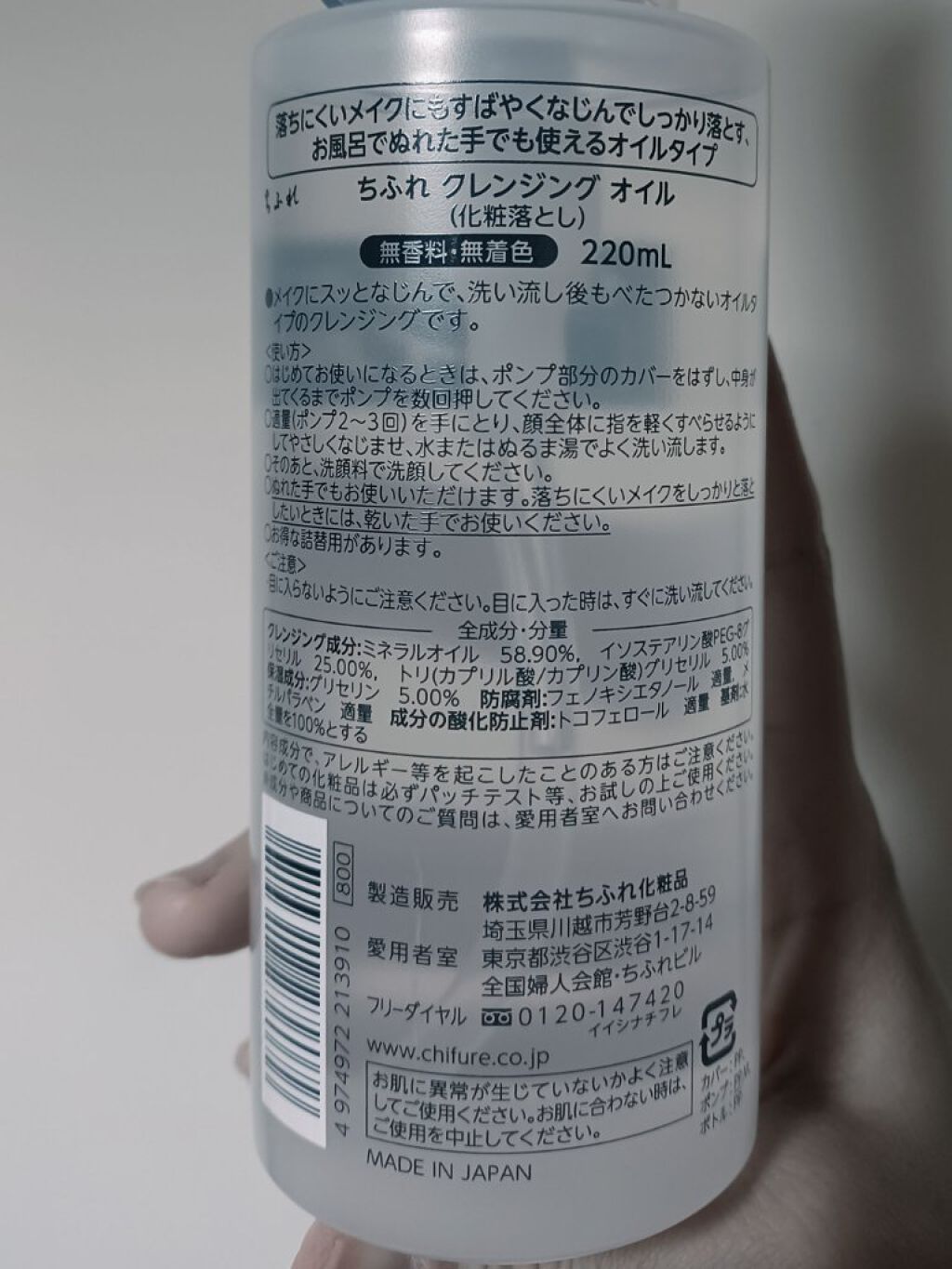 クレンジング オイル 本品/ちふれ/オイルクレンジングを使ったクチコミ（2枚目）