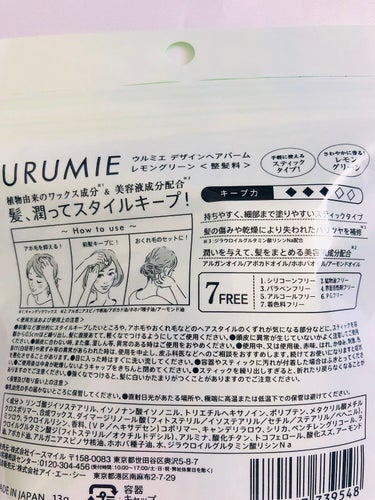 デザインヘアバーム レモングリーン/URUMIE/ヘアバームを使ったクチコミ（3枚目）