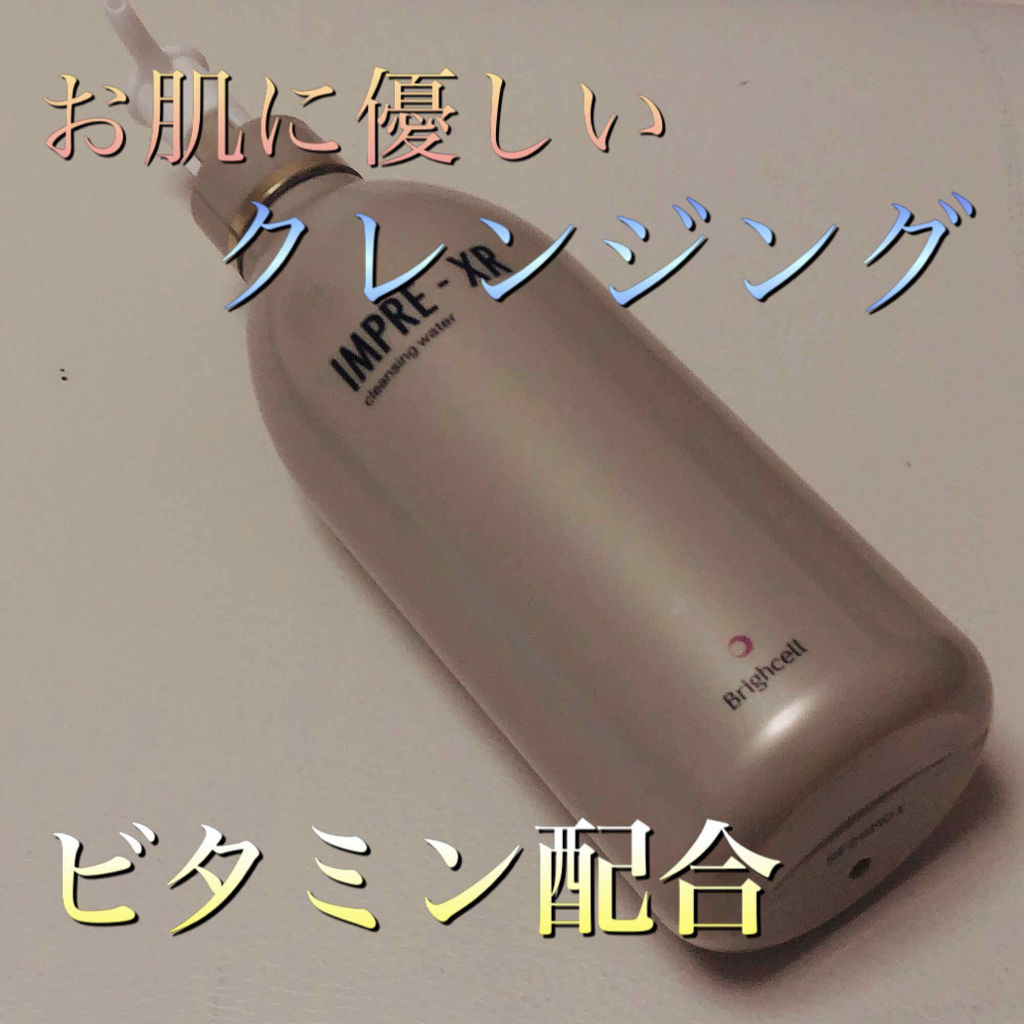インプレXR クレンジングウォーター/Brightcell/クレンジングウォーターを使ったクチコミ（1枚目）