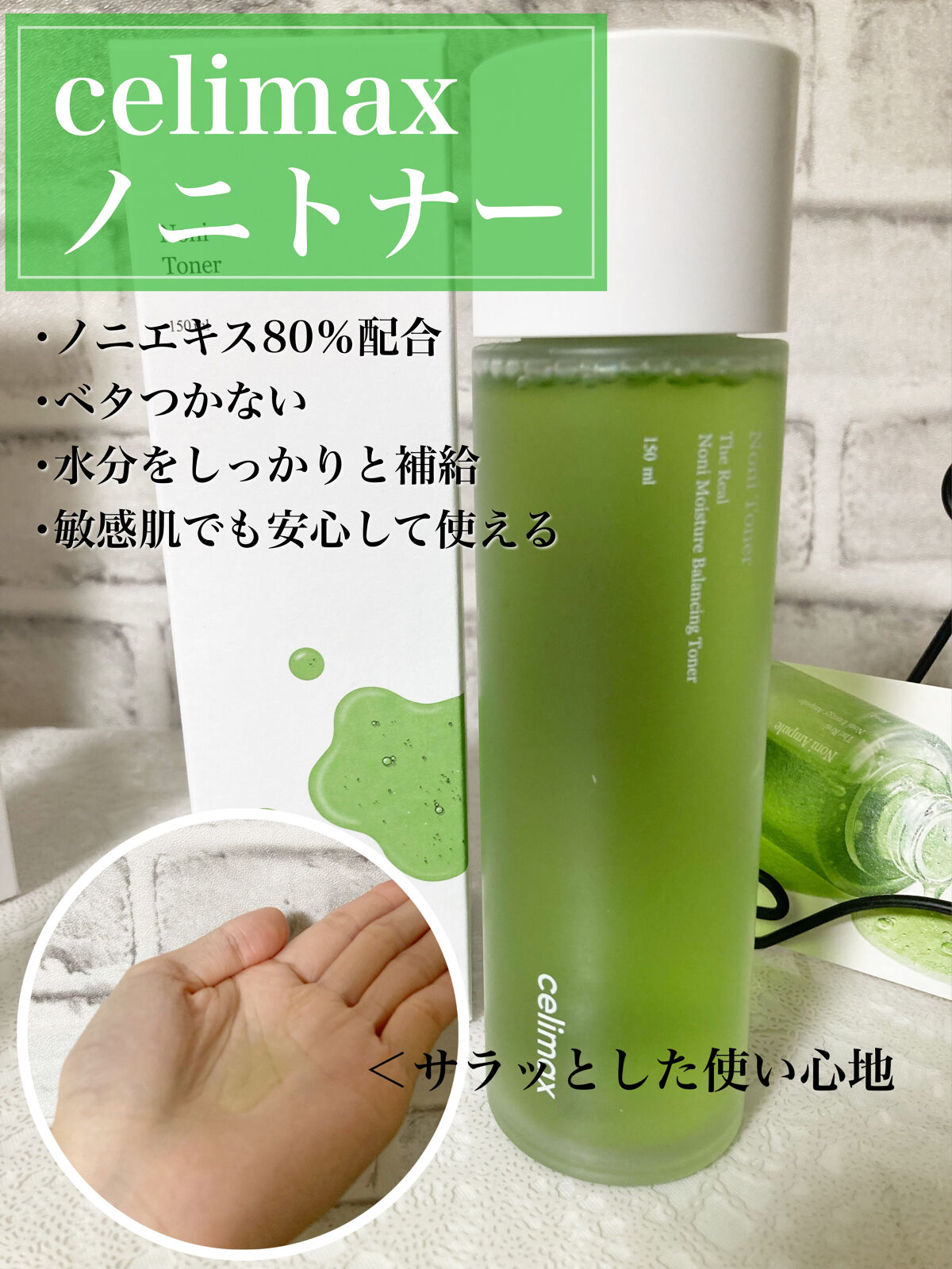 Noni Toner/celimax/化粧水を使ったクチコミ（2枚目）