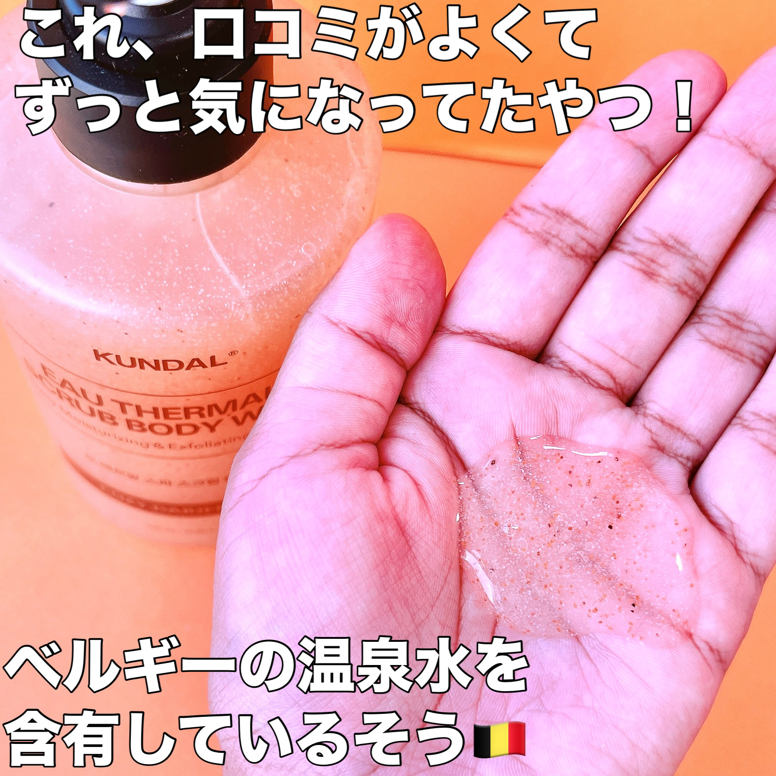 スパスクラブボディーウォッシュ/KUNDAL/ボディソープを使ったクチコミ（3枚目）