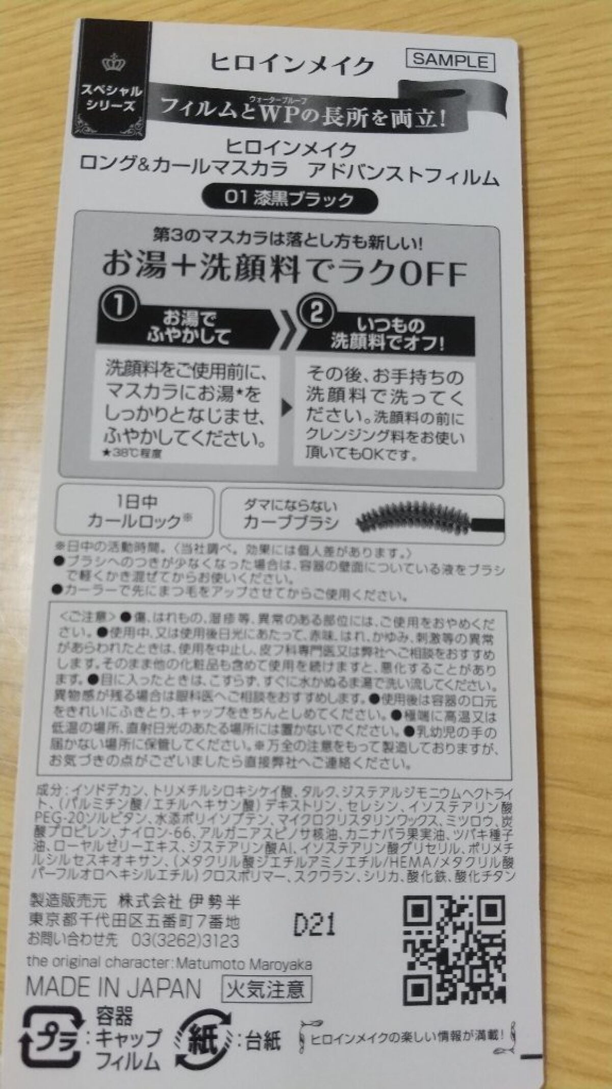 ロング&カールマスカラ アドバンストフィルム/ヒロインメイク/マスカラを使ったクチコミ(2枚目)