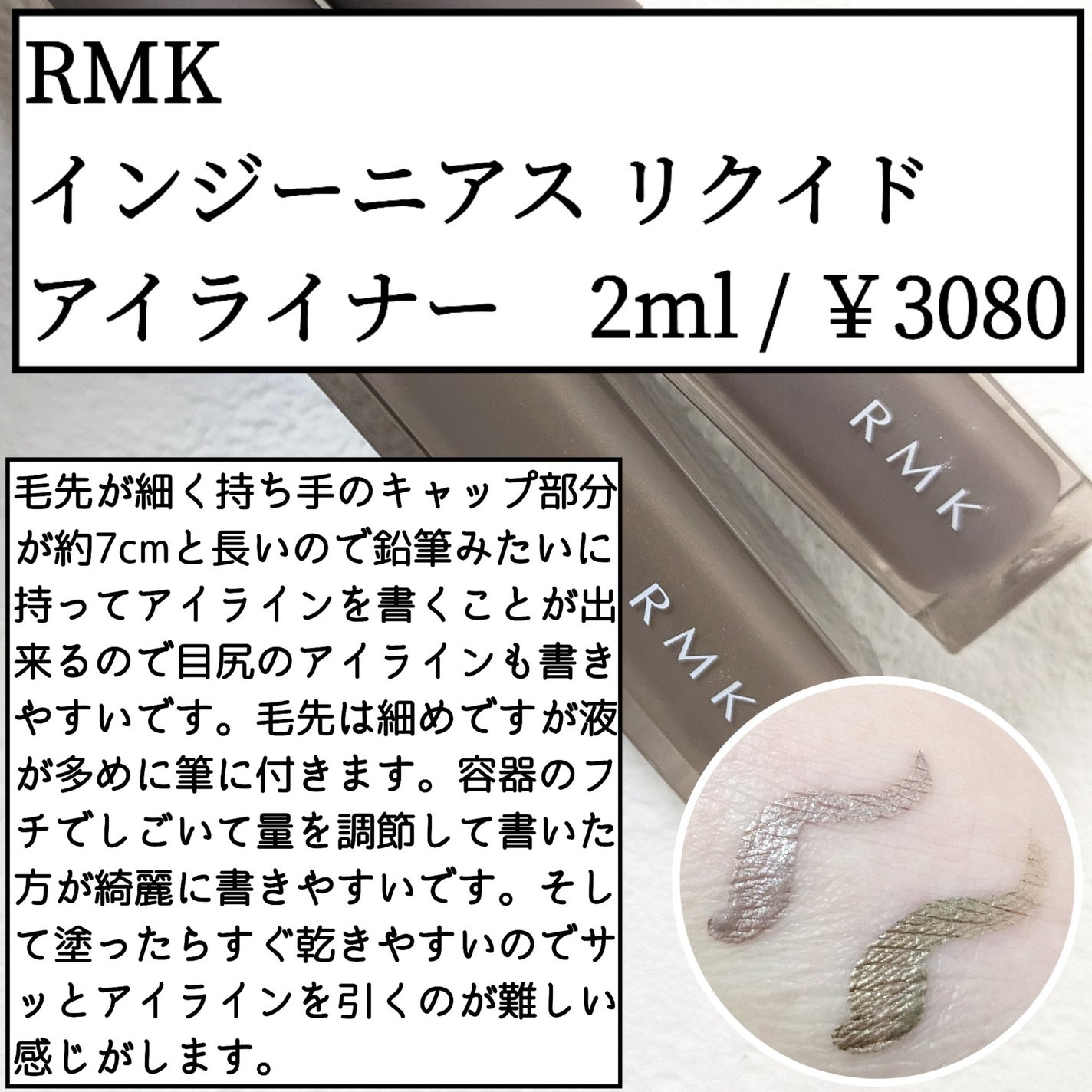 インジーニアス リクイドアイライナー EX/RMK/リキッドアイライナーを使ったクチコミ(2枚目)
