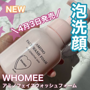 アミノフェイスウォッシュフォーム/WHOMEE/泡洗顔を使ったクチコミ（1枚目）