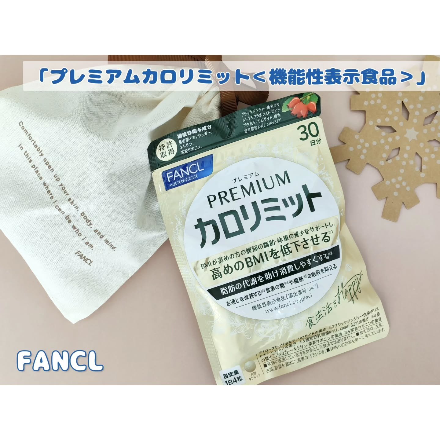 プレミアムカロリミット/ファンケル/ボディサプリメントを使ったクチコミ（1枚目）